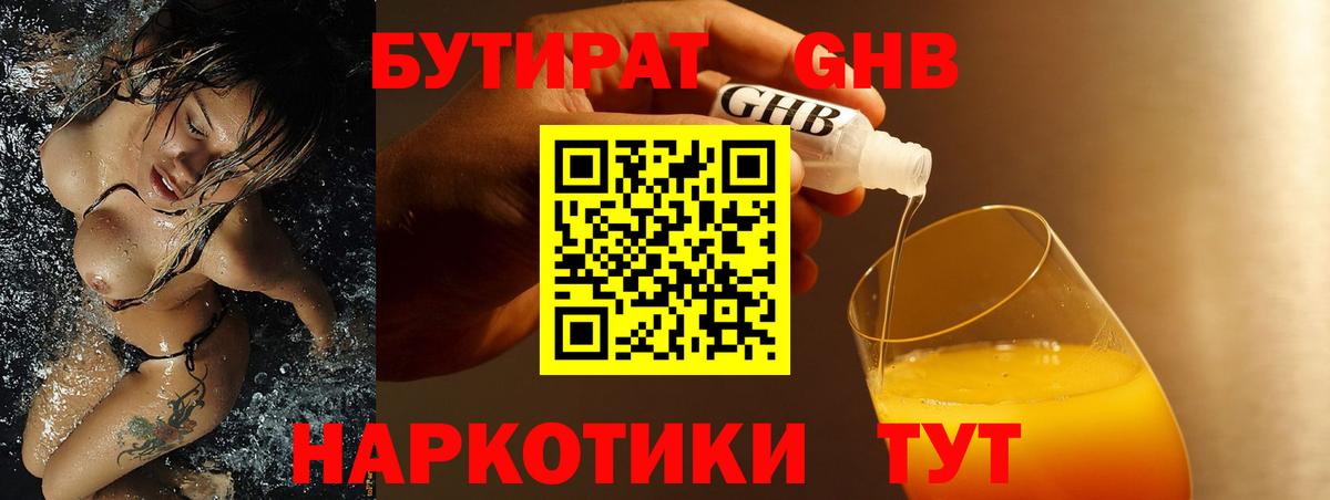 Бутират оксибутират  БУТИРАТ  Тосно  Вход с VPN 