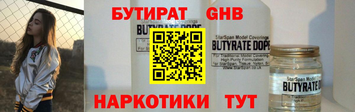 Бутират вода Тосно