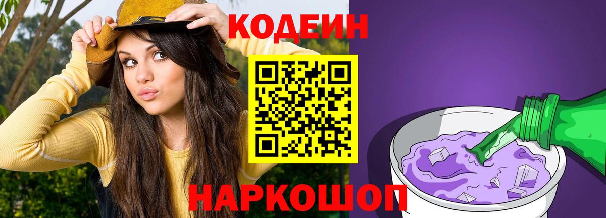 Кодеиновый сироп Lean напиток Lean (лин)  Вход с VPN  Кодеин напиток Lean (лин)  Тосно 