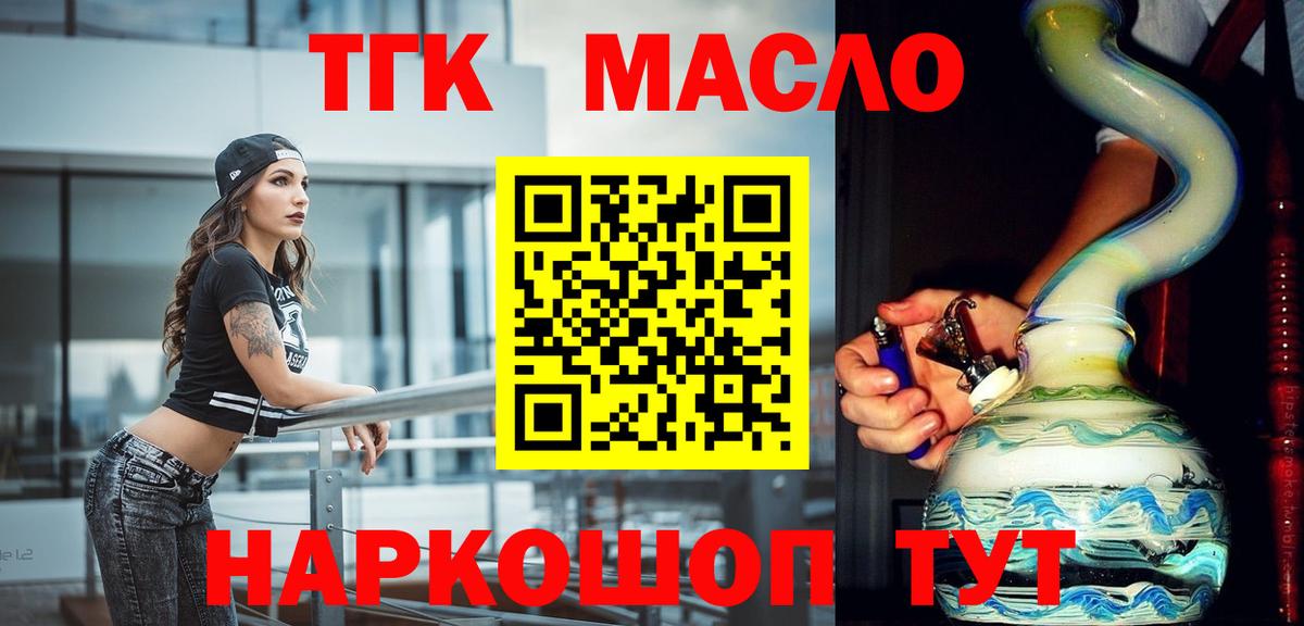 ТГК жижа Тосно